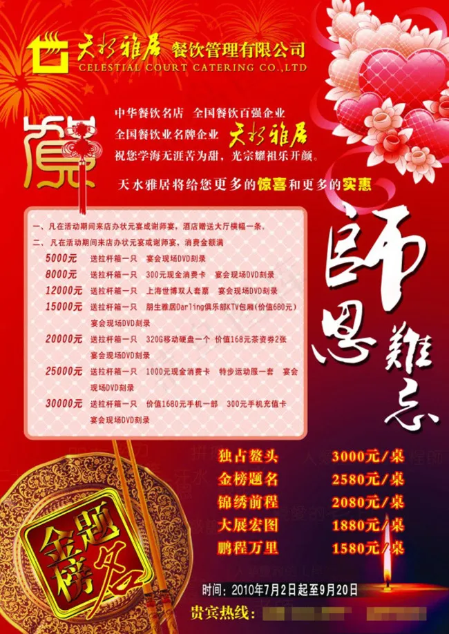 酒楼谢师宴海报psd模版下载