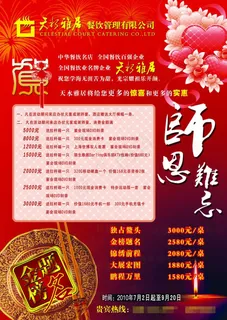 酒楼谢师宴海报