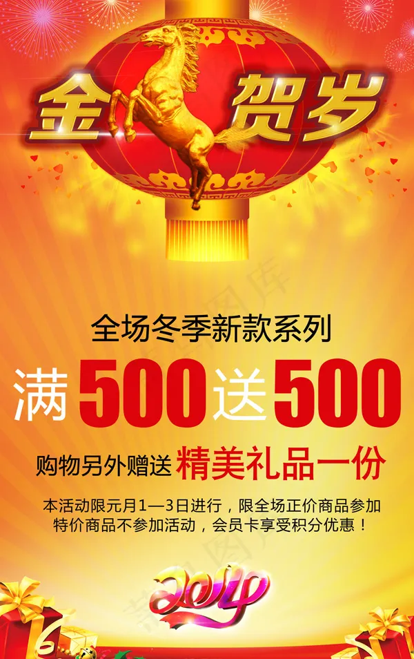 金马贺岁年终特惠PSD促销素(2362X3756(DPI:300))psd模版下载