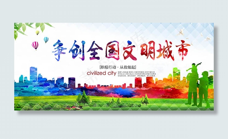 争创全国文明城市创建展板设计(3900X1718(DPI:300))psd模版下载