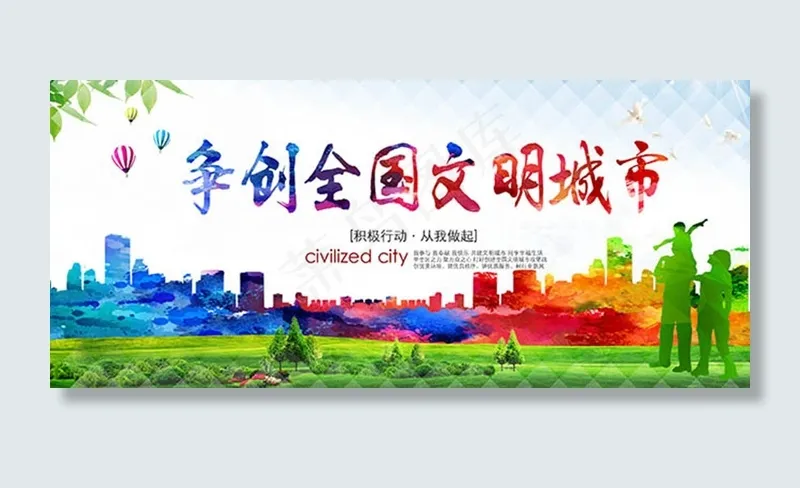 争创全国文明城市创建展板设计(3900X1718(DPI:300))psd模版下载