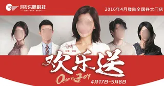 东鹏欢乐颂连续剧广告图片