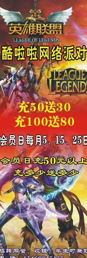 酷啦啦网络派对展架图片