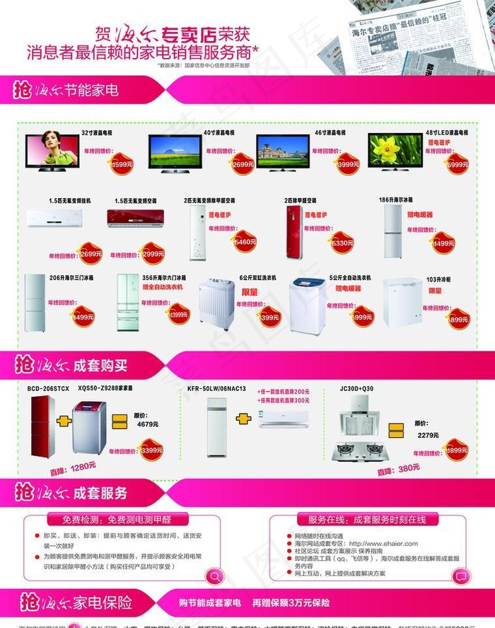 海尔宣传单psd模版下载