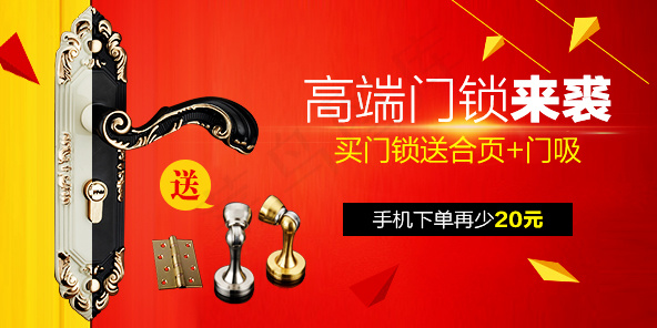门锁钻展设计psd模版下载