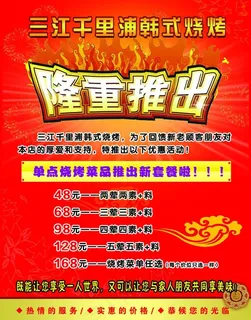 三江千里浦韩式烧烤图片