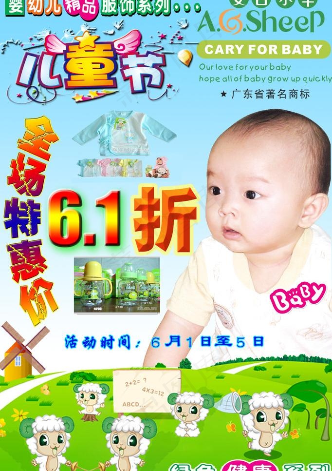 安吉小羊六一促销海报图片psd模版下载