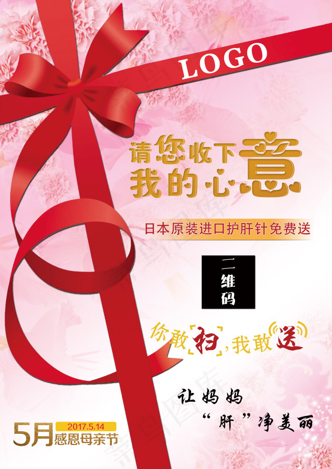 母亲节海报(3508X4961(DPI:300))psd模版下载