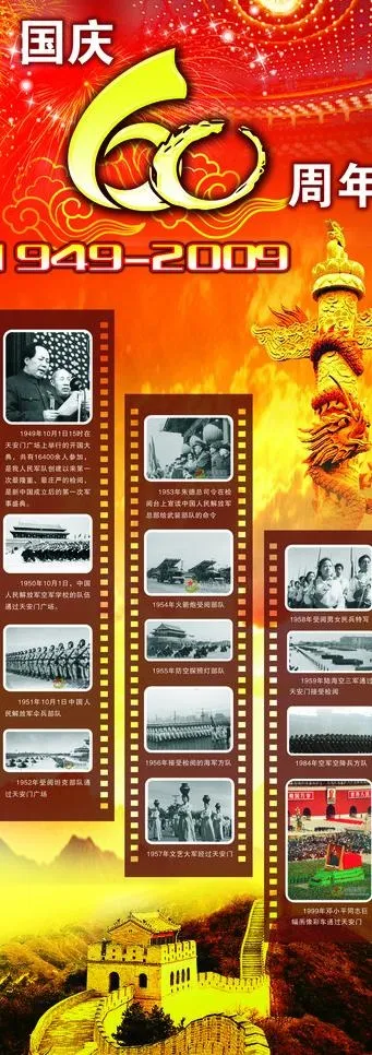 国庆易拉宝图片cdr矢量模版下载