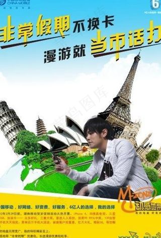 中国移动非常假期单页图片模板下载