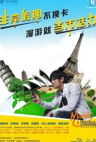 中国移动非常假期单页图片模板下载