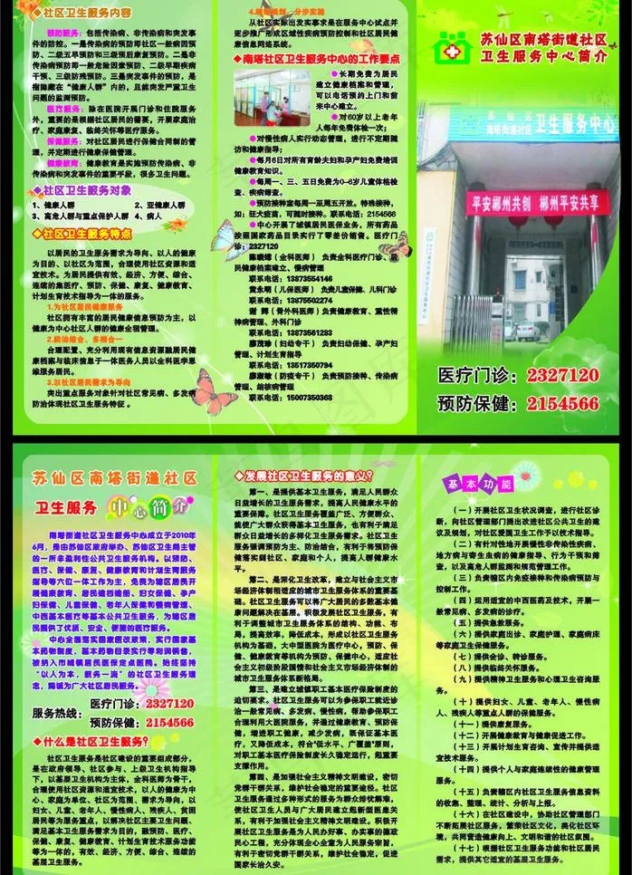 社区三折页图片cdr矢量模版下载
