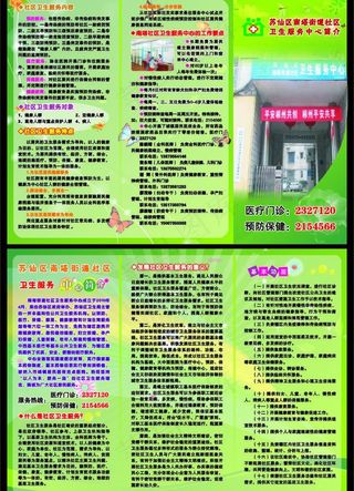 社区三折页图片