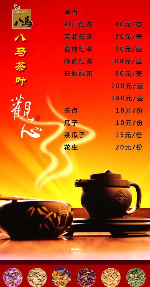 茶叶背景图片psd模版下载