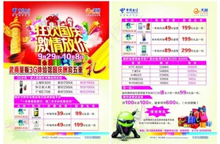 3g体验馆国庆节活动图片