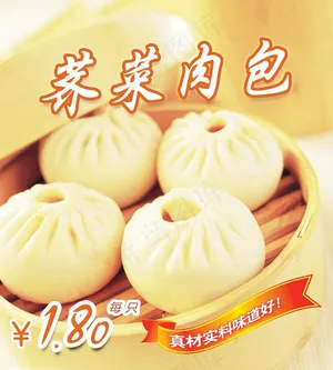 荠菜肉包图片