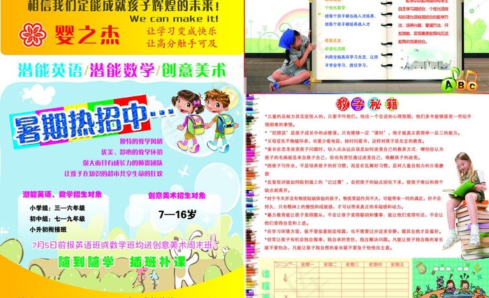 招生宣传页图片psd模版下载