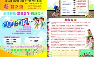 招生宣传页图片