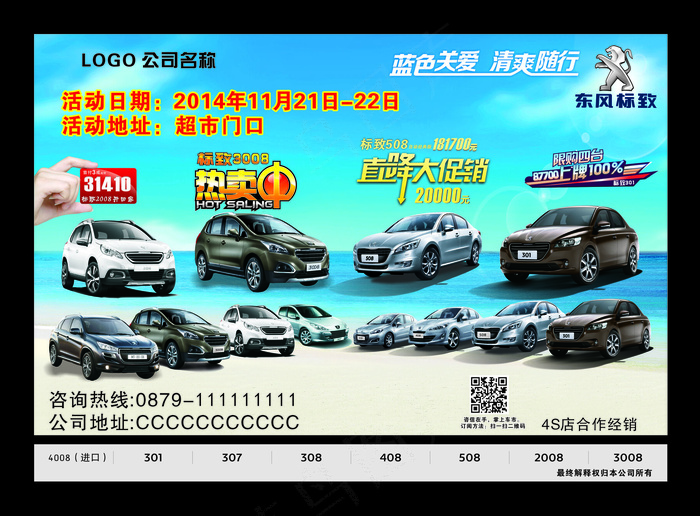 东风标致宣传单