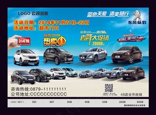 东风标致宣传单