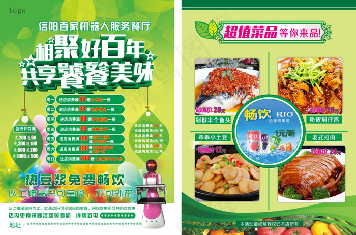 浅绿色餐饮菜单活动单页(216X291)cdr矢量模版下载