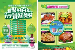 浅绿色餐饮菜单活动单页