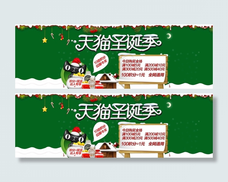 天猫圣诞季BANNER图片psd模版下载