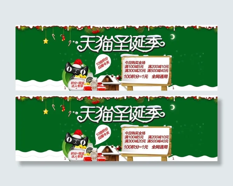 天猫圣诞季BANNER图片psd模版下载