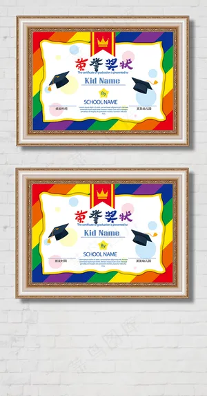 幼儿园卡通儿童奖状横版模板