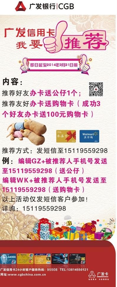 广发x展架图片(800X1800)cdr矢量模版下载