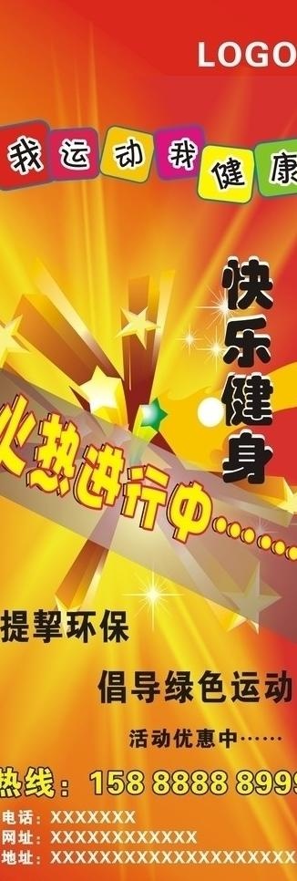 x展架健身图片cdr矢量模版下载