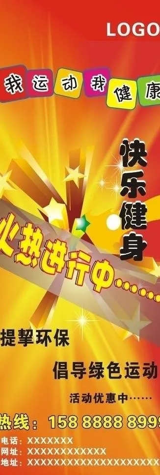 x展架健身图片cdr矢量模版下载