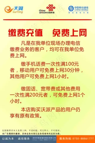 中国电信中国联通中国移动海报