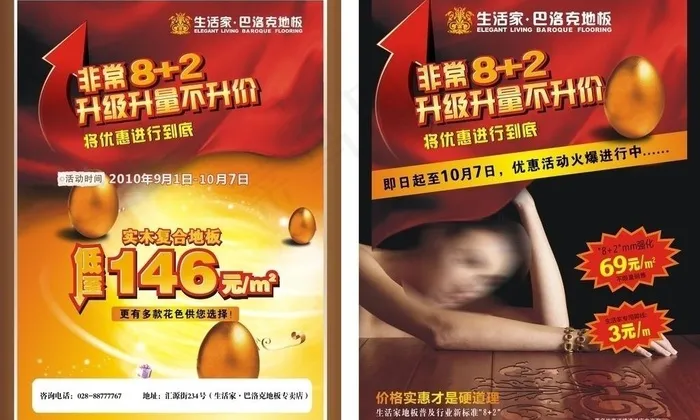生活家·巴洛克地板图片cdr矢量模版下载