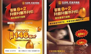 生活家·巴洛克地板图片