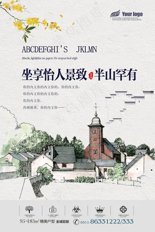 大气手绘地产海报设计