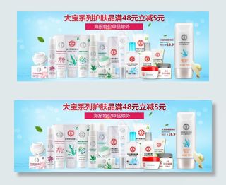 大宝护肤品化妆品夏季促销海报ban...