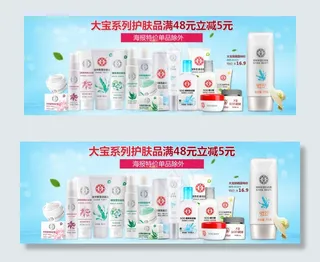 大宝护肤品化妆品夏季促销海报ban...