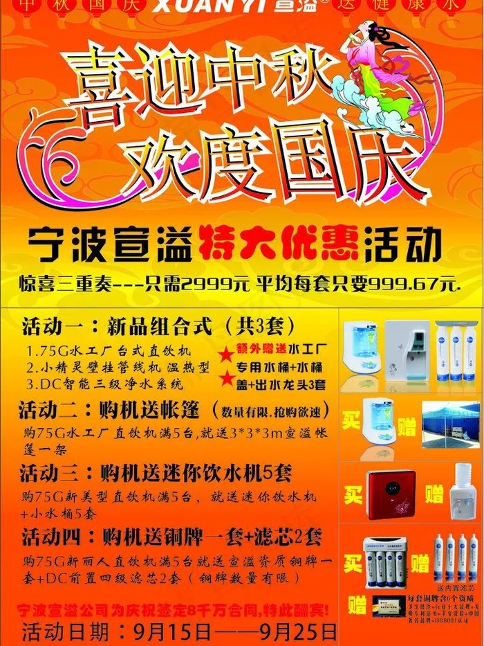 中秋国庆双节促销图片(210X297)cdr矢量模版下载