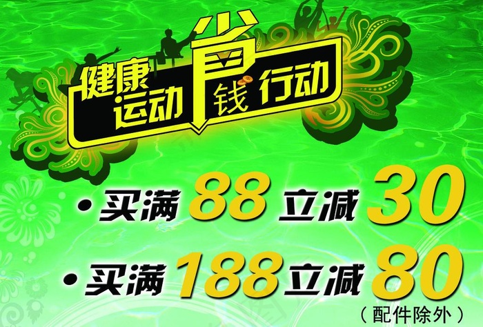 健康运动图片psd模版下载
