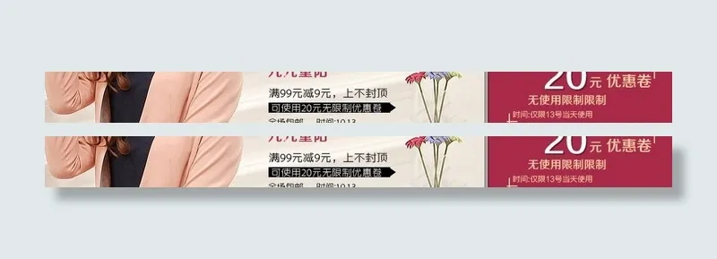 重阳节优惠券图片psd模版下载