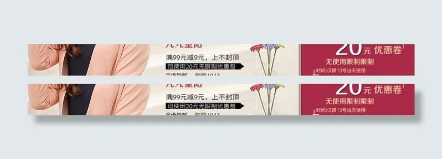 重阳节优惠券图片