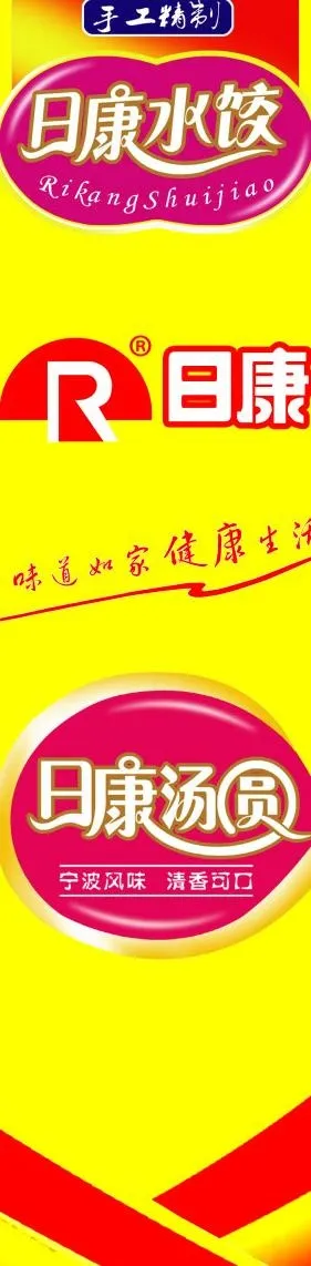 日康水饺商场包柱广告图片psd模版下载