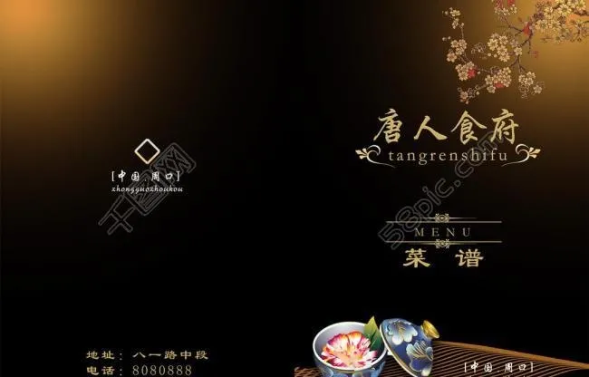唐人食府菜谱图片psd模版下载