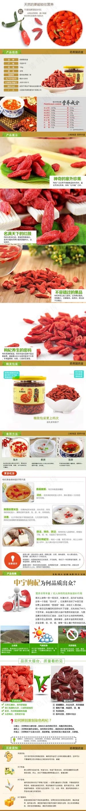 枸杞详情页 枸杞详情页
