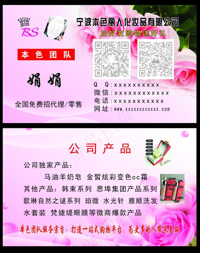 微商名片  化妆品名片