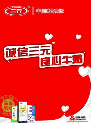 三元牛奶海报图片