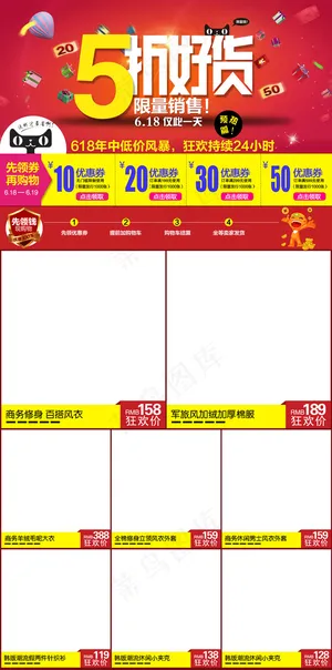 淘宝天猫年中大促5折好货关联销售