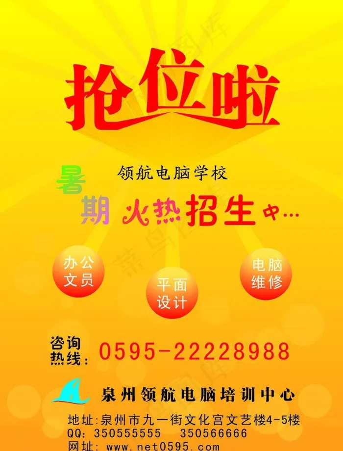 招生海报图片cdr矢量模版下载