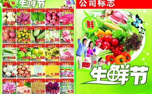 生鲜节图片